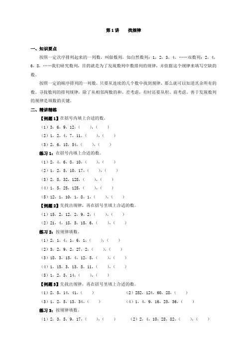 举一反三(全三年级)小学奥数【2020新审】