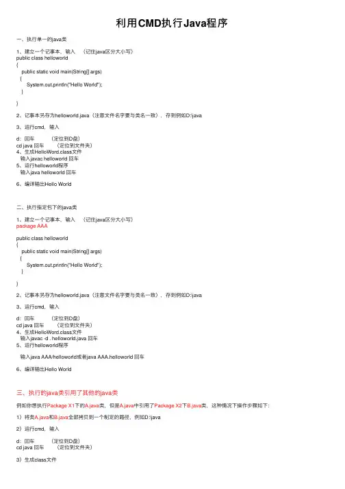 利用CMD执行Java程序