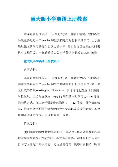 重大版小学英语上册教案