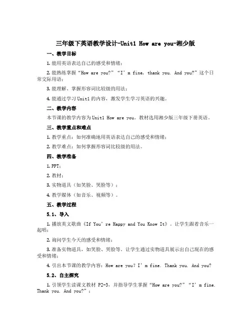 三年级下英语教学设计-Unit1 How are you-湘少版