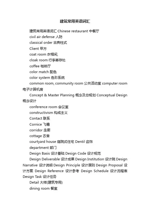 建筑常用英语词汇