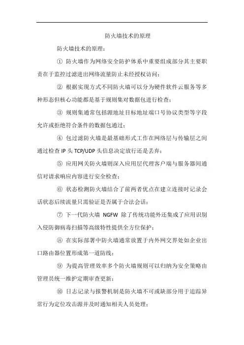 防火墙技术的原理