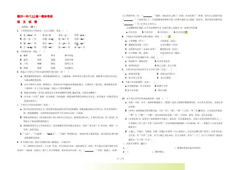 宁夏银川市-高一语文上学期期末考试