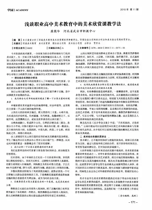 浅谈职业高中美术教育中的美术欣赏课教学法