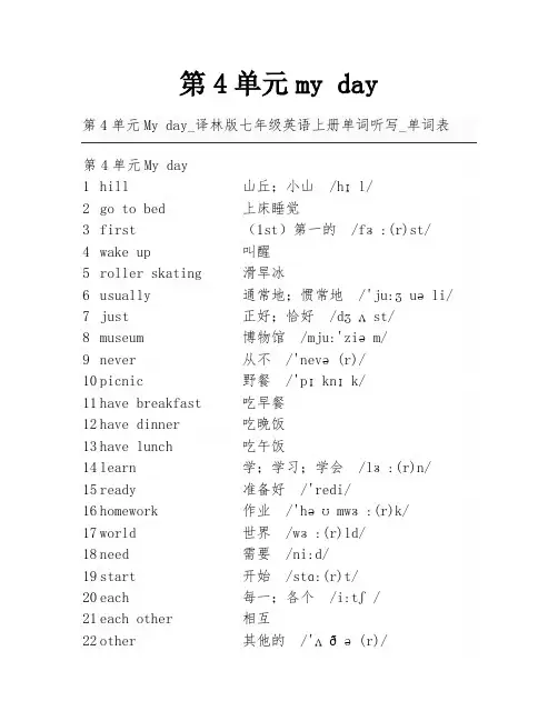 第4单元my day