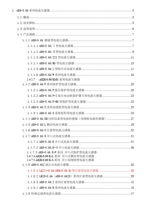 互感器选型手册