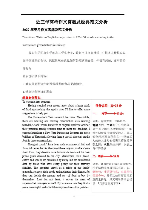 【英语】2020-2022高考作文真题+经典范文分析