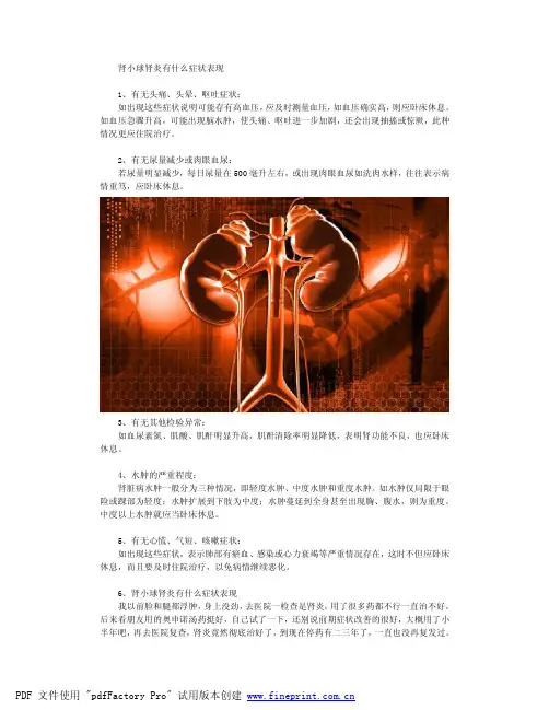 肾小球肾炎有什么症状表现