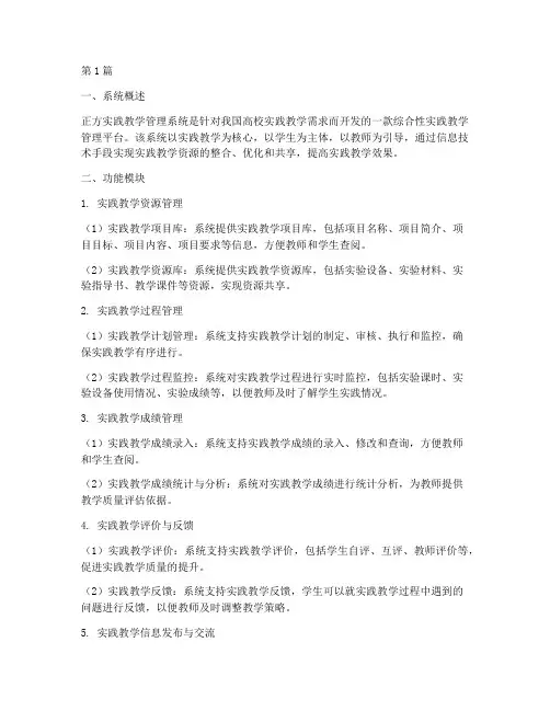 正方实践教学管理系统(3篇)