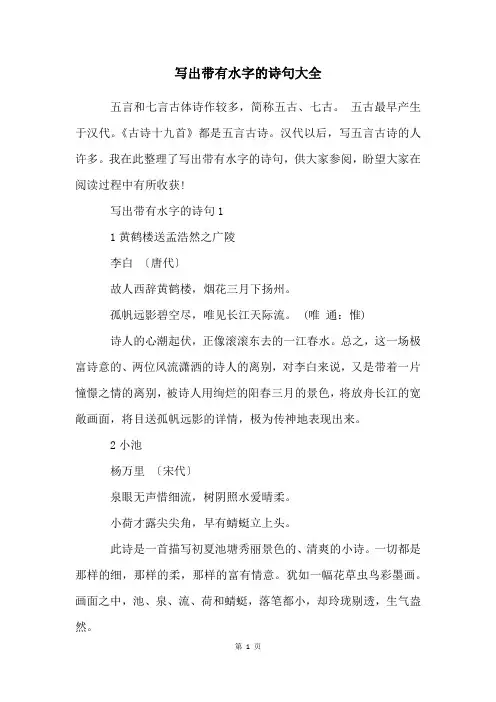 写出带有水字的诗句大全