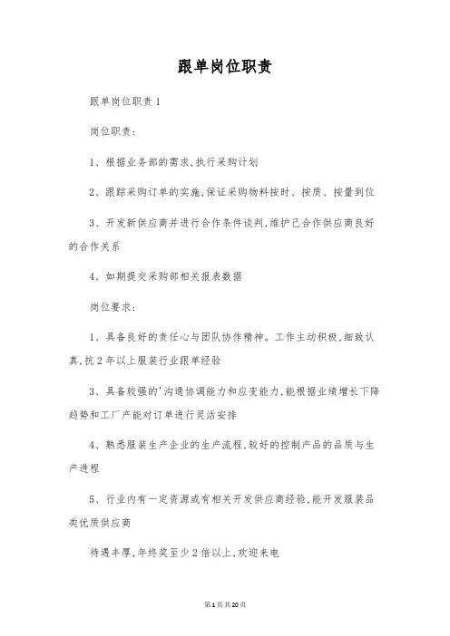 跟单岗位职责