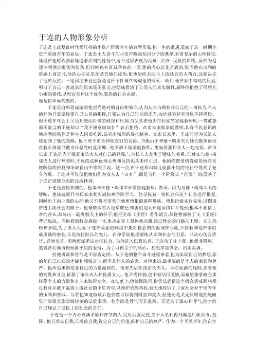 于连的人物分析
