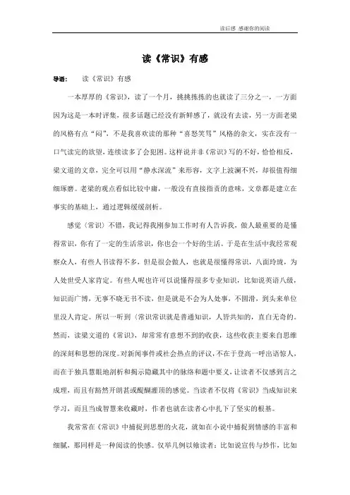 读《常识》有感