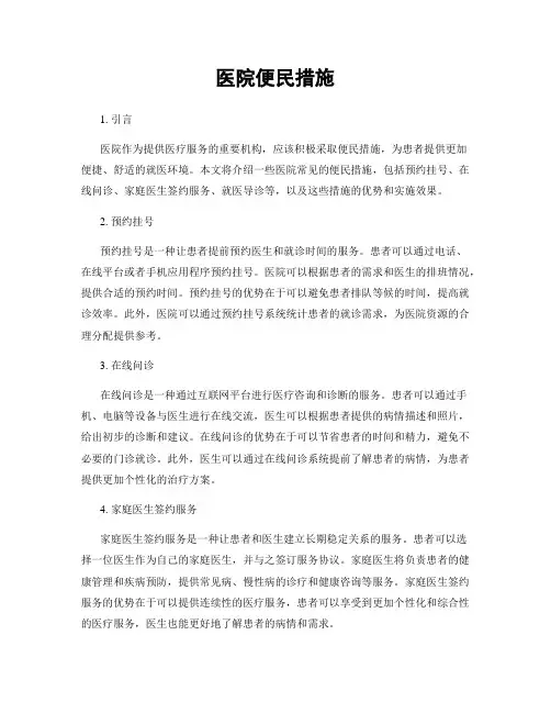 医院便民措施
