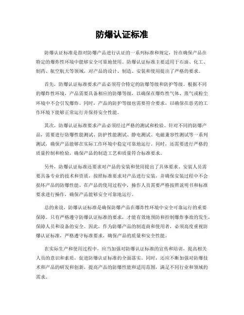 防爆认证标准