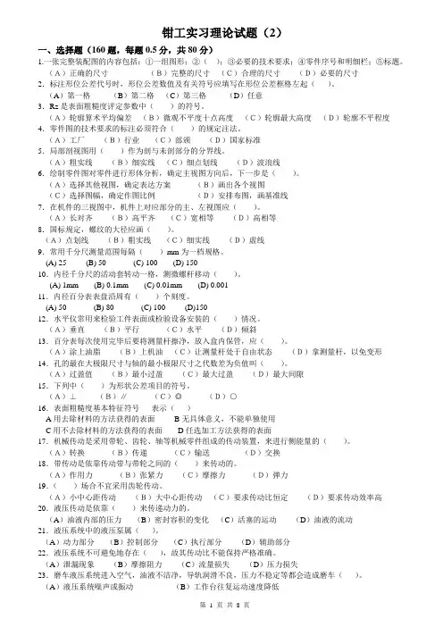 钳工实习理论考试题(2)