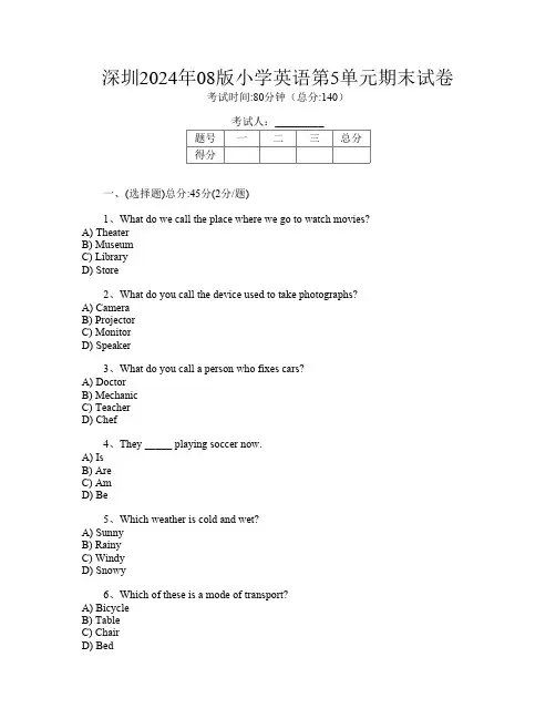 深圳2024年08版小学第10次英语第5单元期末试卷