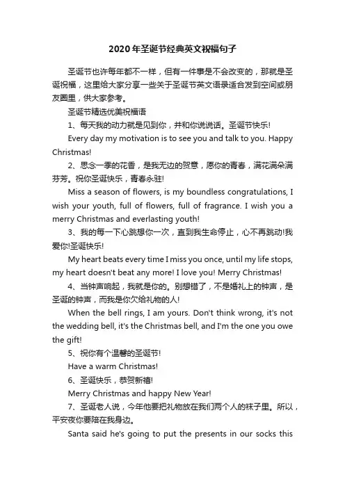 2020年圣诞节经典英文祝福句子