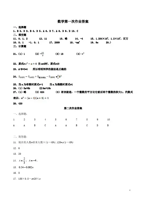 初一寒假作业参考答案2012