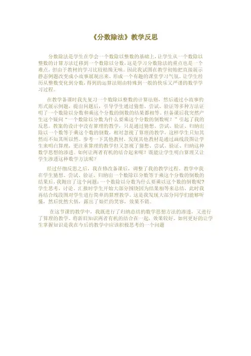 分数除法教学反思