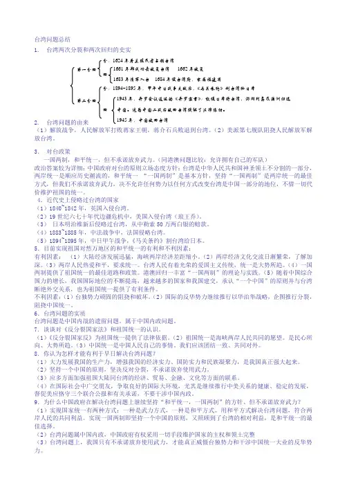 汇总台湾问题