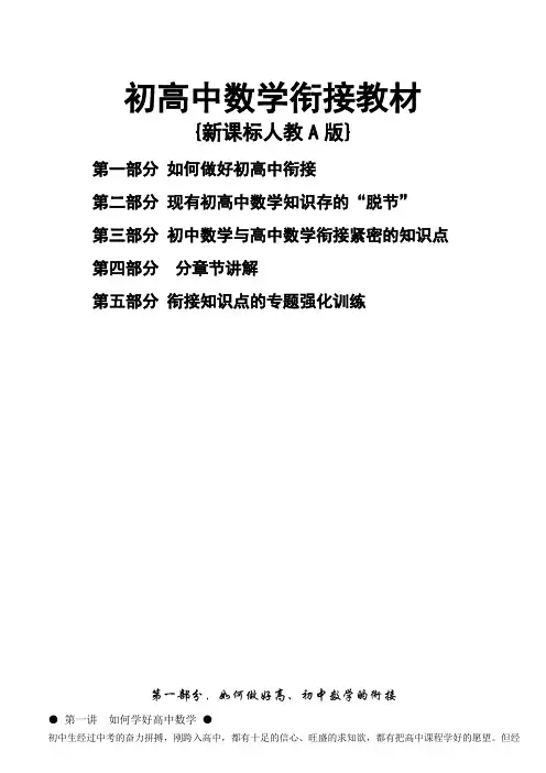 中学初高中衔接教材