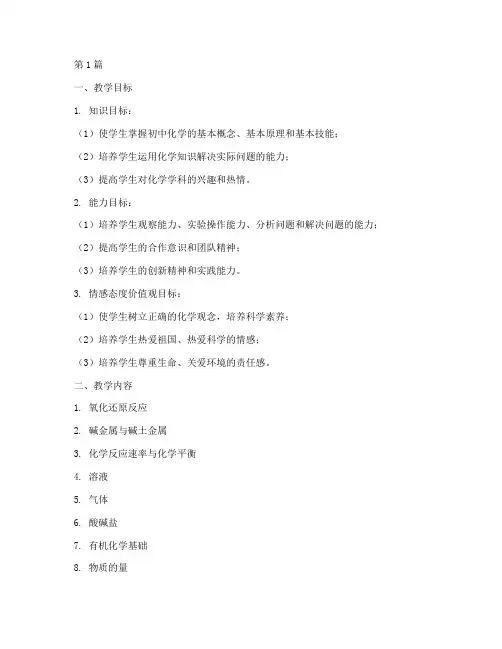 初中化学教研教学计划(3篇)