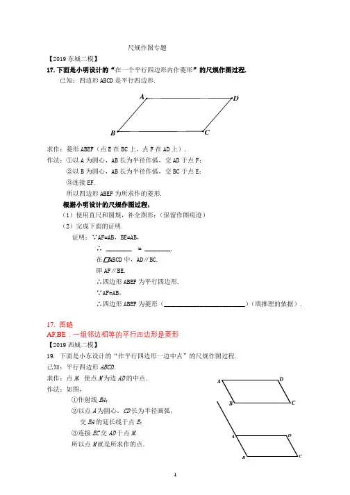 北京市2019年中考二模数学试卷精选汇编：尺规作图专题(含答案)