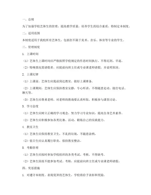 学校艺体生上课管理制度