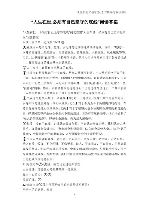 初中作文-“人生在世,必须有自己坚守的底线”阅读答案_1