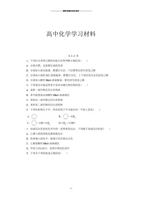 人教版高中化学必修二3.2.2 苯.docx