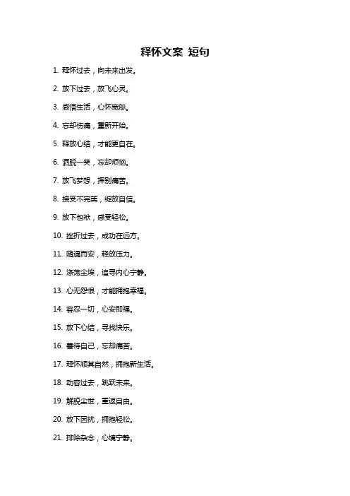 释怀文案 短句