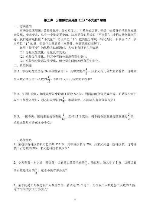 第五讲 六年级数学分数除法应用题(三)“不变量”解题