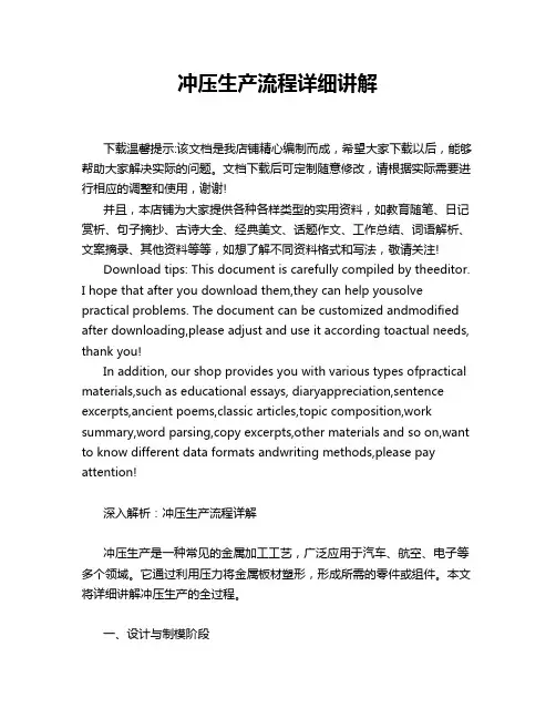 冲压生产流程详细讲解