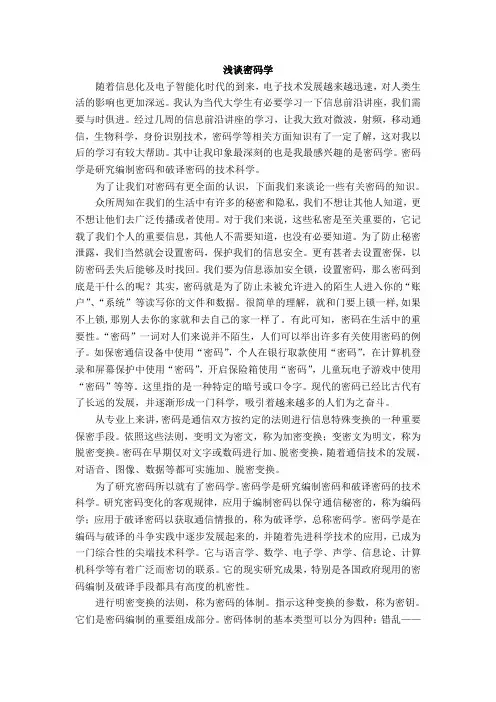 密码学论文