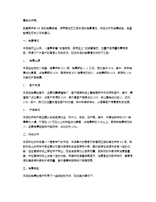 4s销售经理述职报告