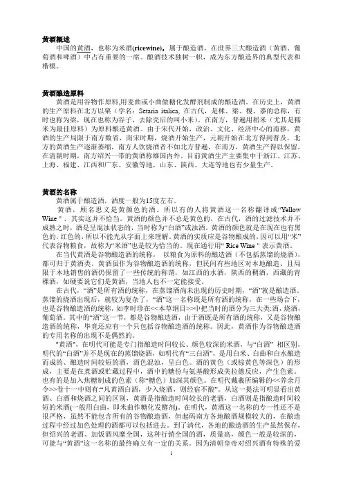 黄酒相关知识