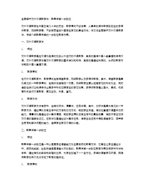 全面解析对外汉语教学法,教案详解一步到位