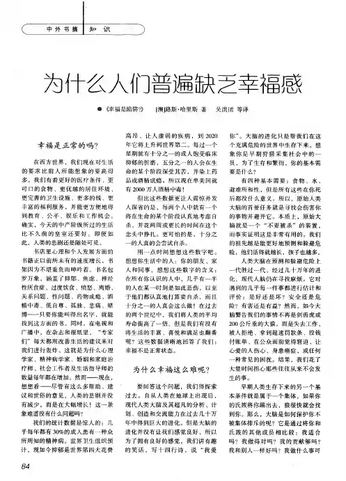 为什么人们普遍缺乏幸福感