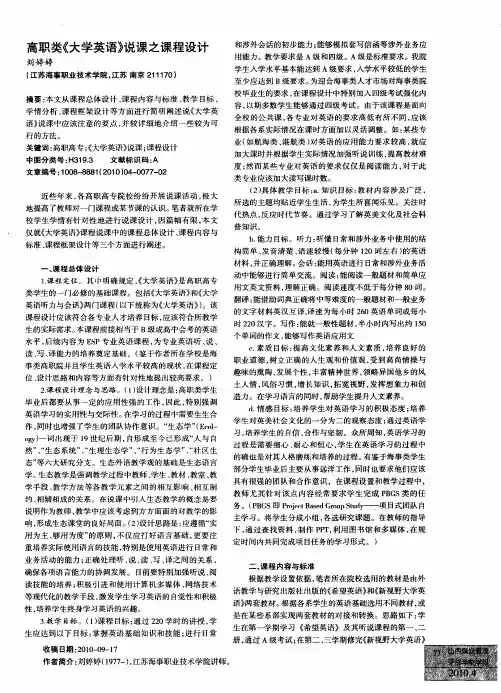 高职类《大学英语》说课之课程设计