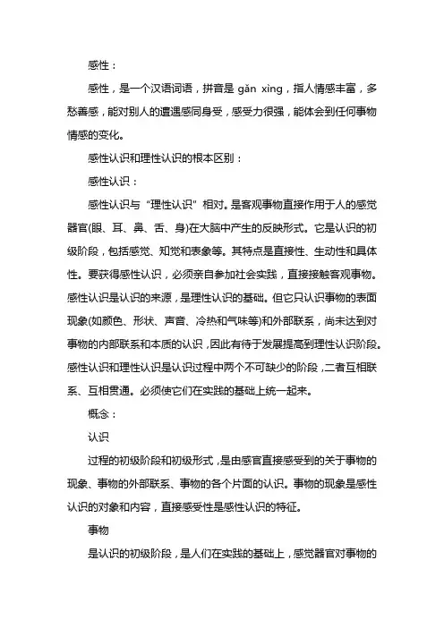 感性认识和理性认识的根本区别