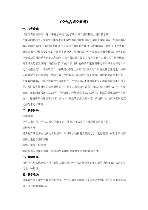 三年级科学上册第一单元空气的研究1.1空气占据空间吗教案