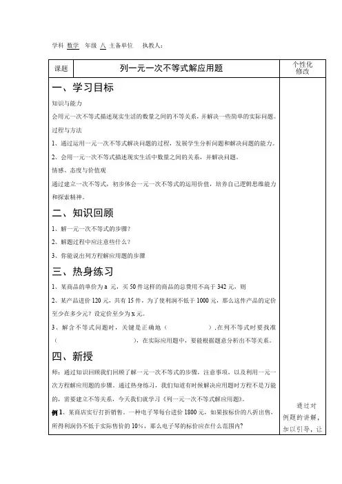 初中数学_列一元一次不等式解应用题教学设计学情分析教材分析课后反思