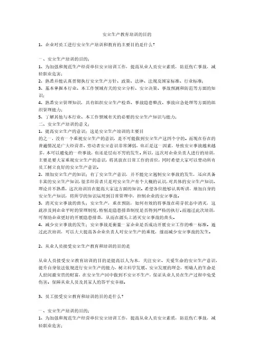 安全生产教育培训的目的安全生产