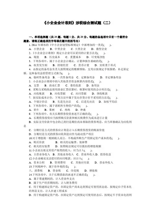 小企业会计准则涉税测试题二及答案