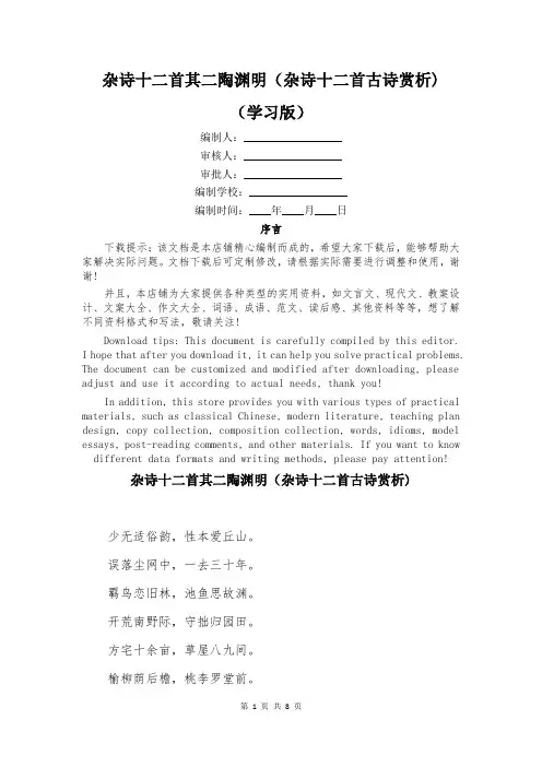 杂诗十二首其二陶渊明(杂诗十二首古诗赏析)