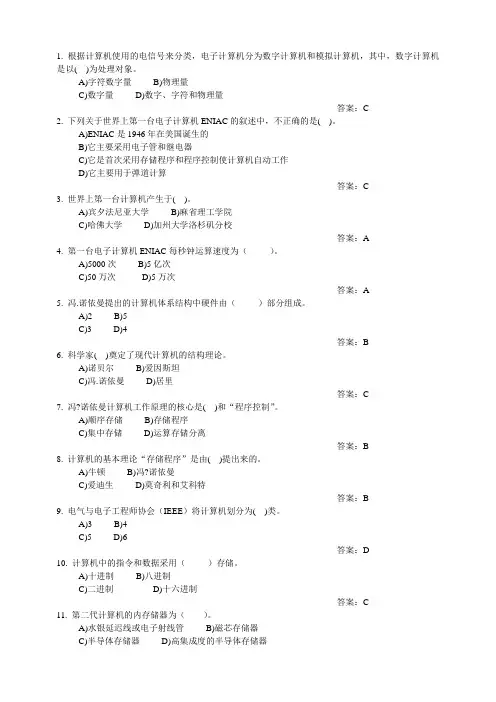 2010计算机一级考试试题
