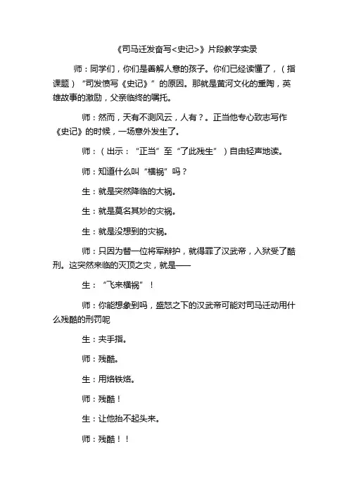 苏教版小学语文五年级下册《司马迁发愤写(史记)》教学实录