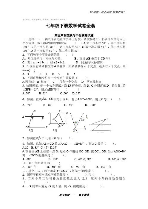 七年级下册数学试卷全套