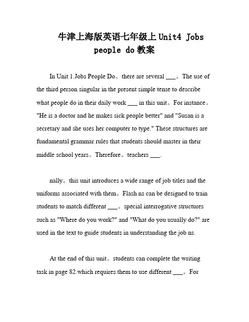 牛津上海版英语七年级上Unit4 Jobs people do教案